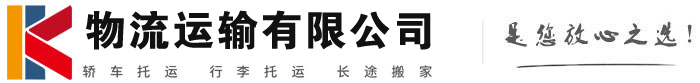霍尔果斯物流有限公司